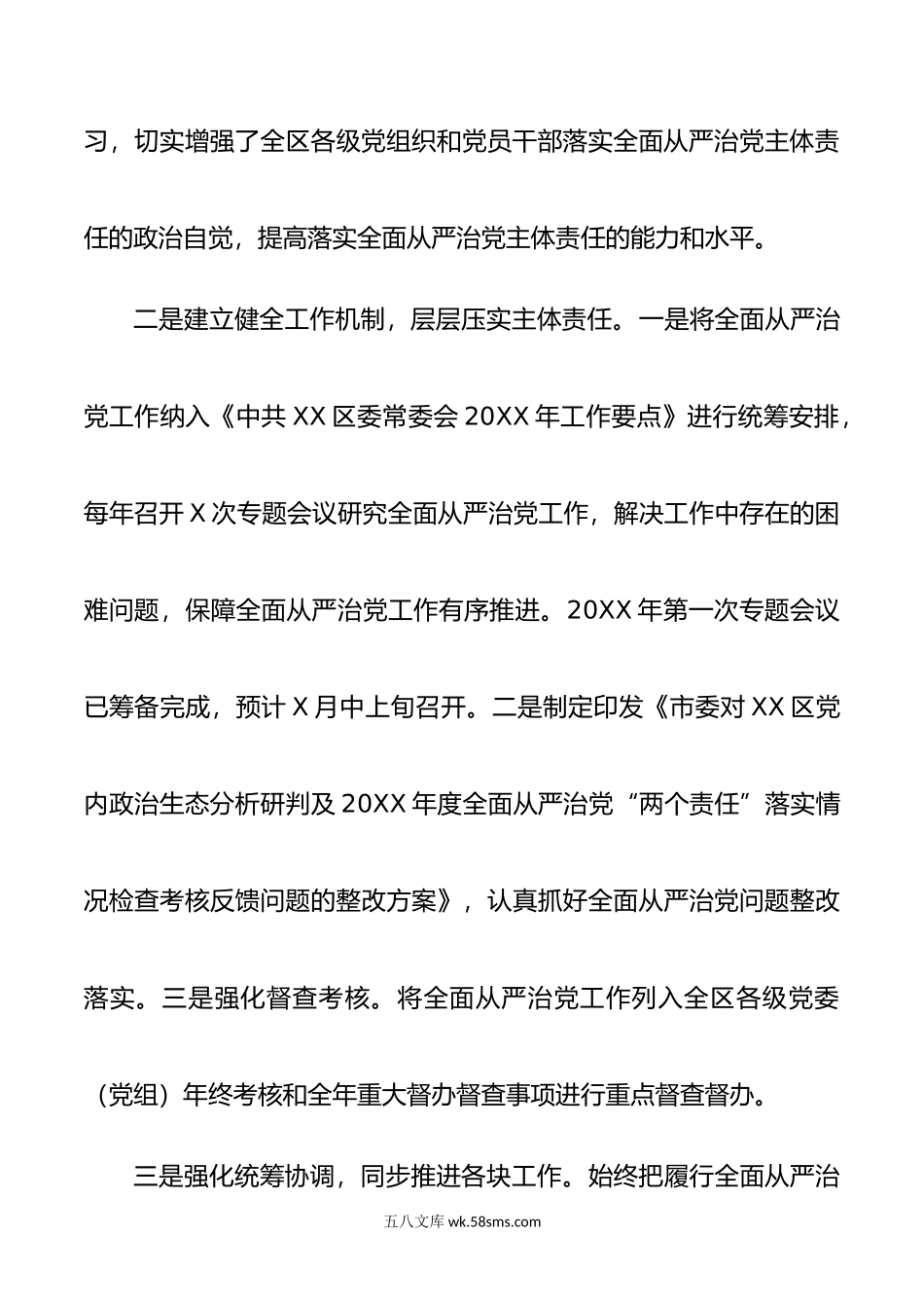 第一季度全面从严治党主体责任落实情况报告.docx_第3页