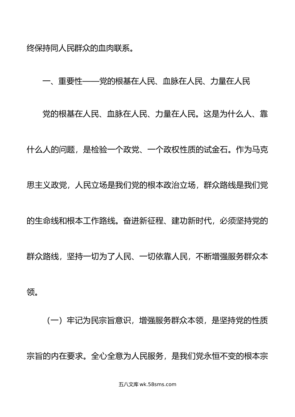 新时代特色思想主题教育党课讲稿为民宗旨意识服务群众本领.docx_第2页