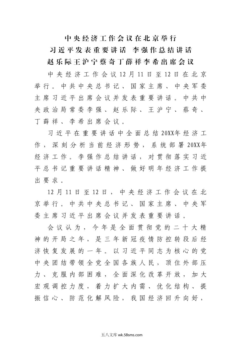 02-1月中心组学习内容：习近平在中央经济工作会议上的重要讲话.docx_第1页