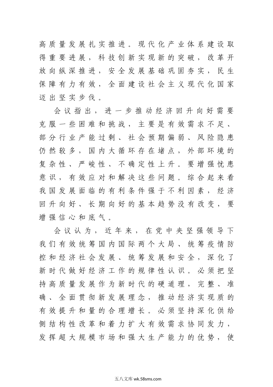 02-1月中心组学习内容：习近平在中央经济工作会议上的重要讲话.docx_第2页