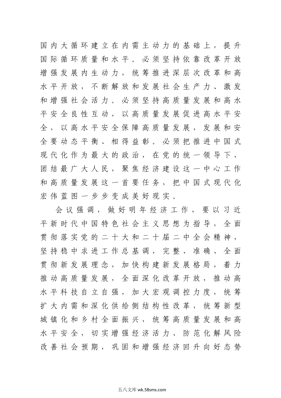 02-1月中心组学习内容：习近平在中央经济工作会议上的重要讲话.docx_第3页