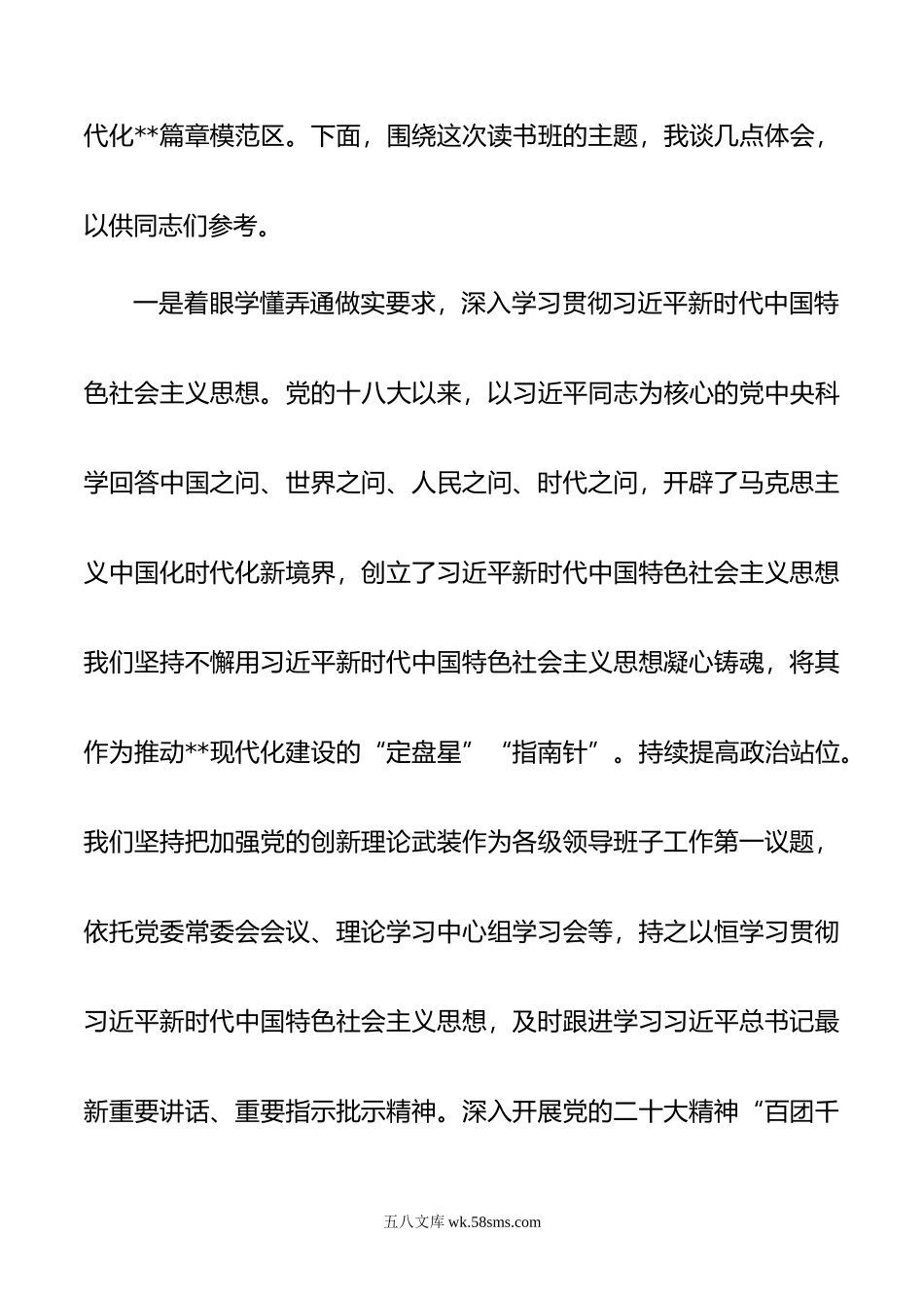 县委书记在全市县处级干部专题读书班上的研讨发言材料.doc_第2页