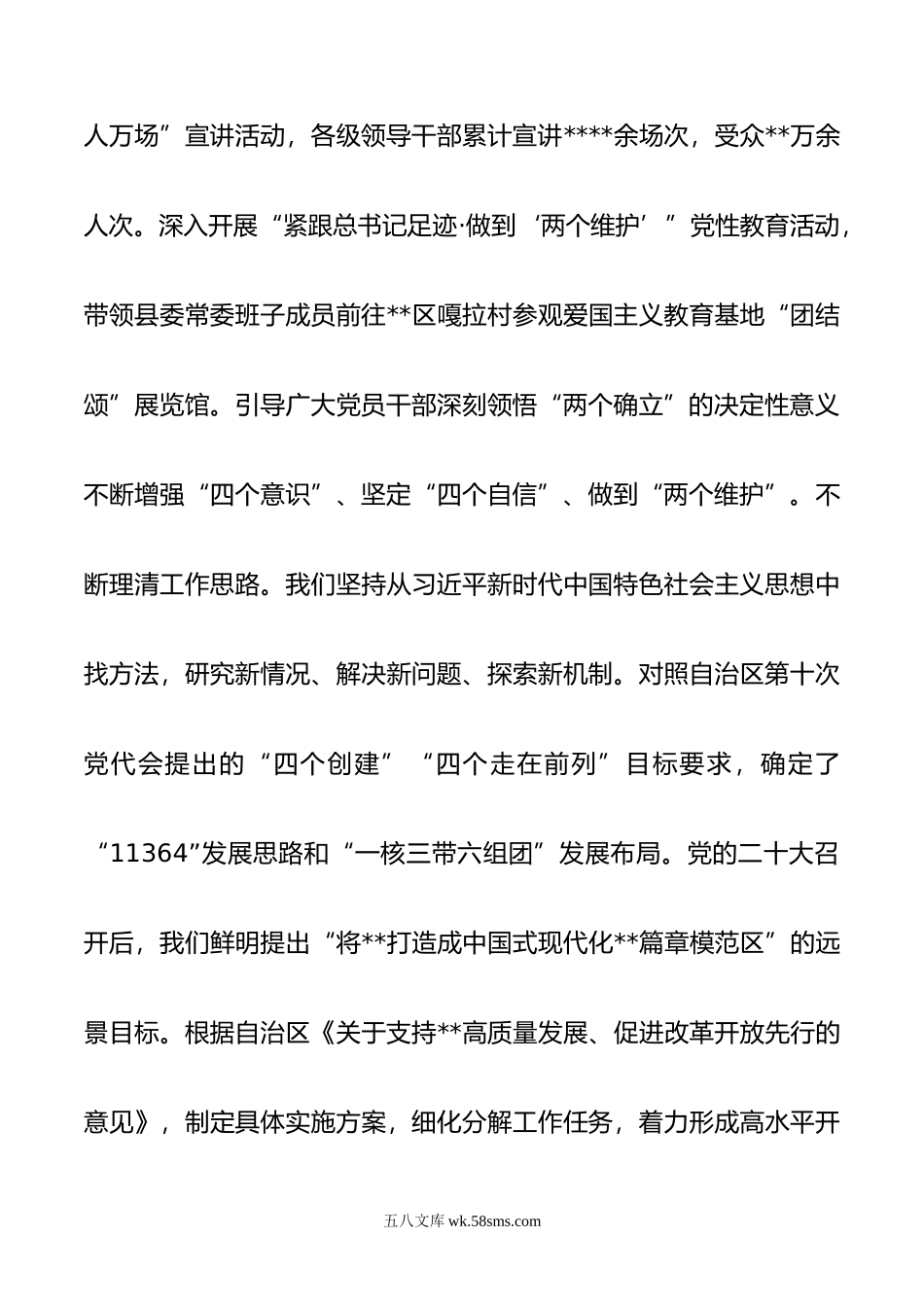 县委书记在全市县处级干部专题读书班上的研讨发言材料.doc_第3页