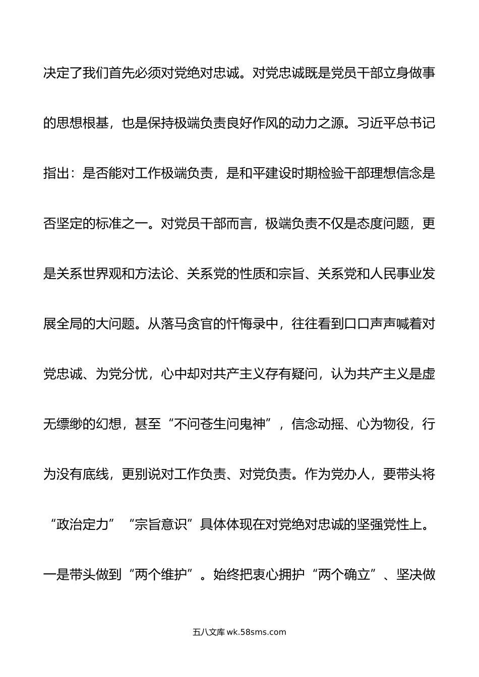 党委办公室工作专题研讨发言.doc_第2页