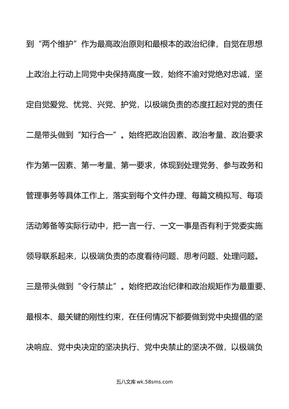 党委办公室工作专题研讨发言.doc_第3页