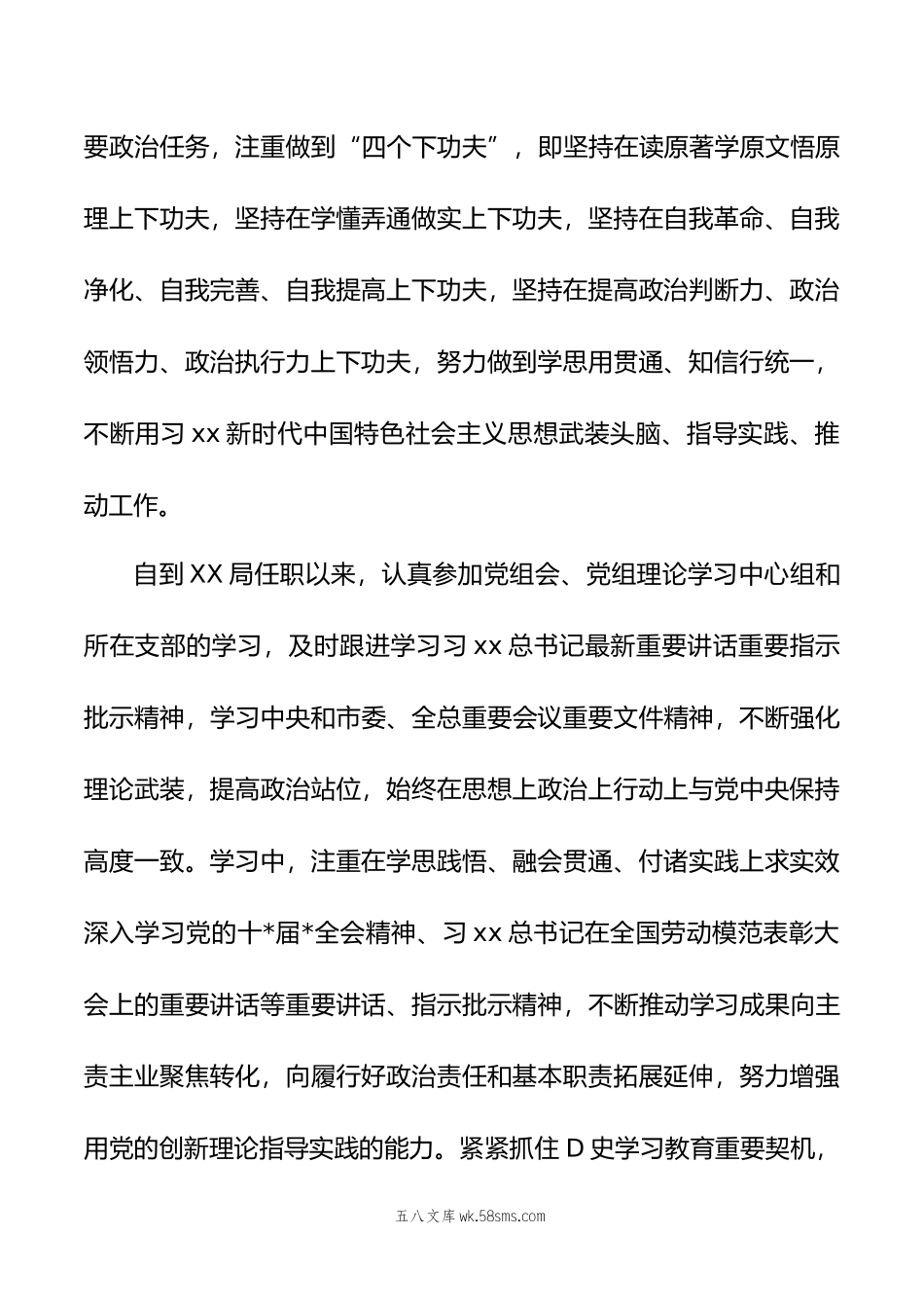 XX班子成员年全年履行全面从严治党“一岗双责”情况报告.doc_第2页