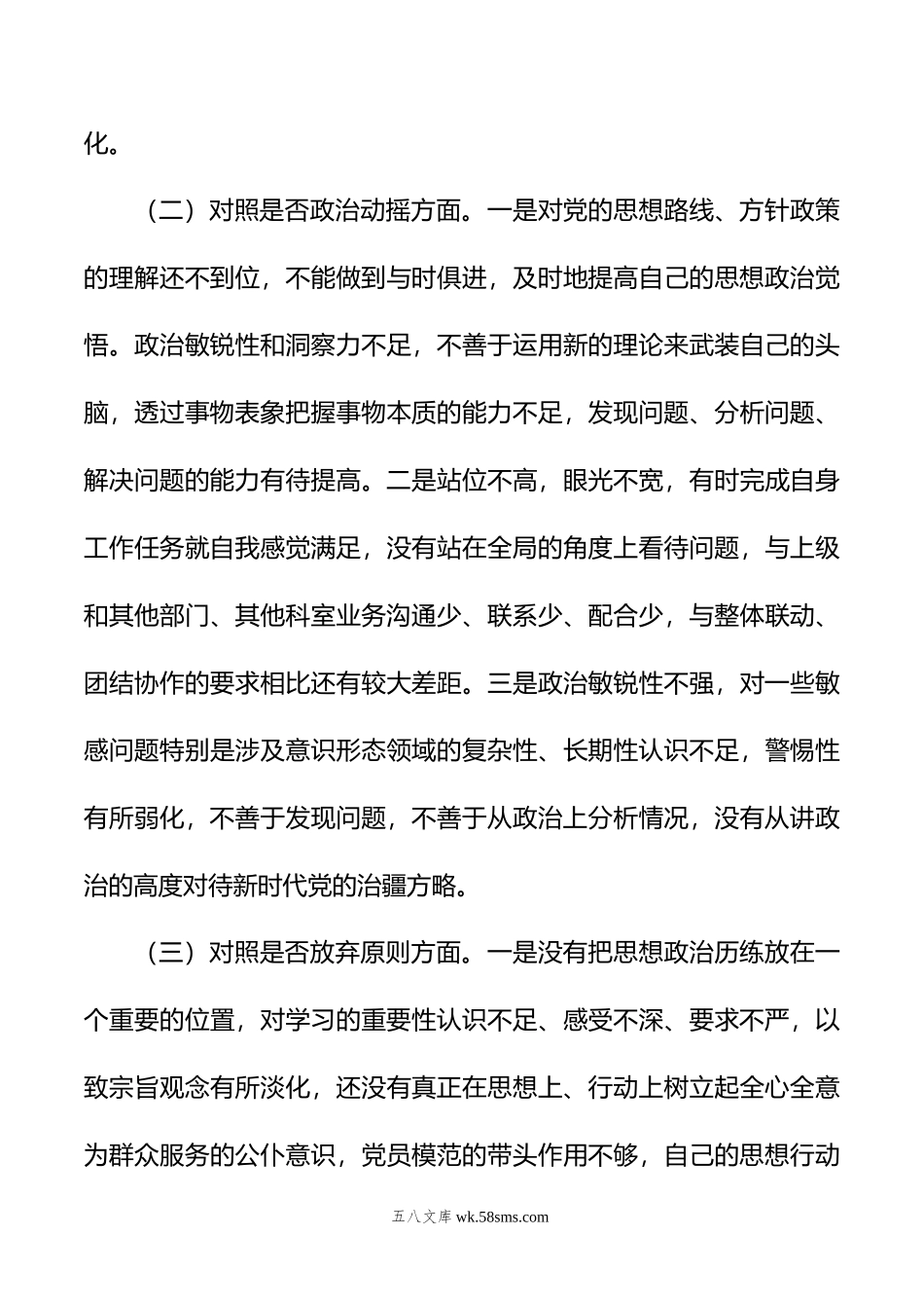 年纪检监察干部教育整顿“六个方面”个人检视剖析报告.docx_第3页