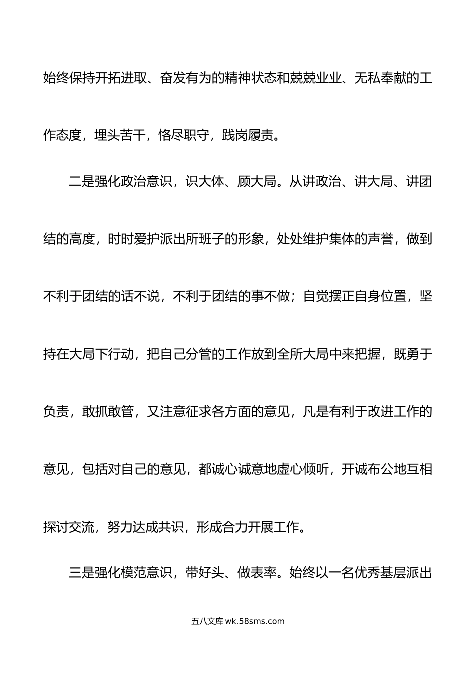 派出所副所长三年来述职述廉报告范文.doc_第2页