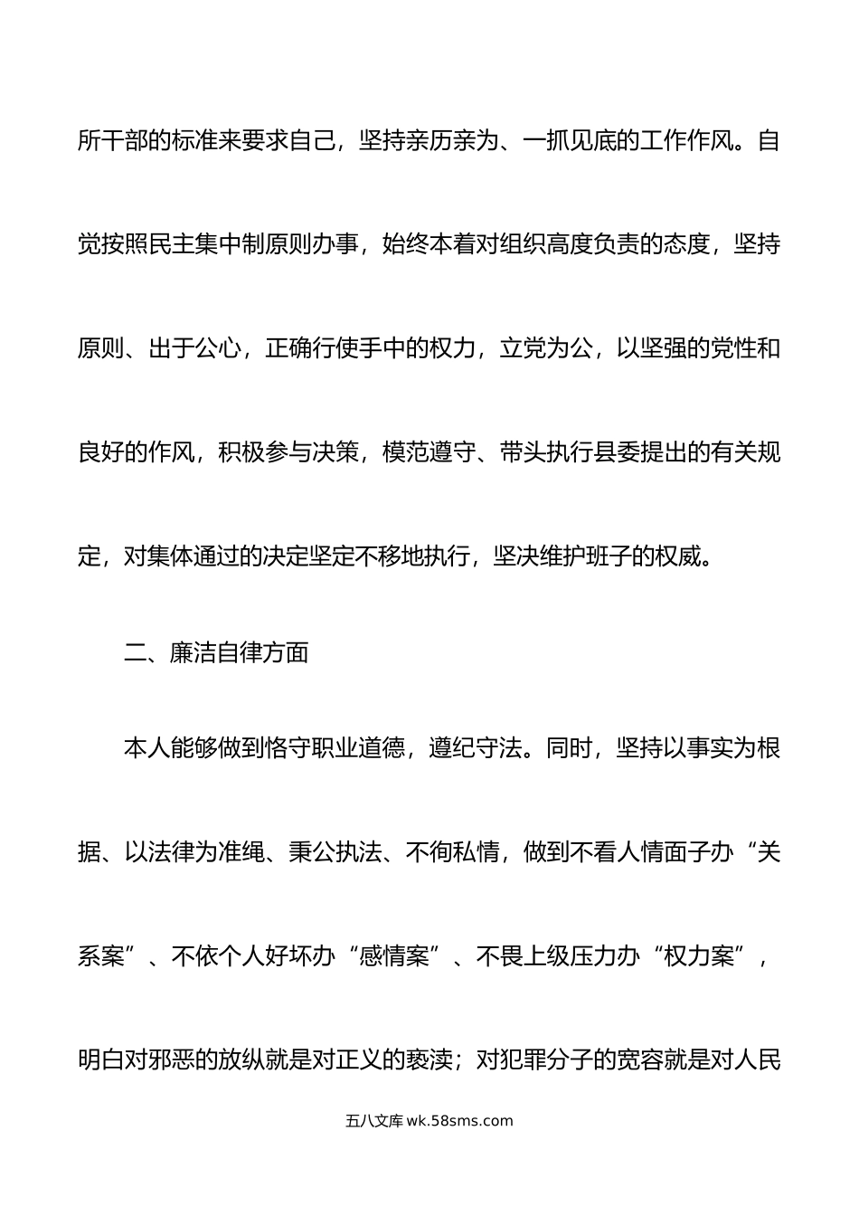 派出所副所长三年来述职述廉报告范文.doc_第3页