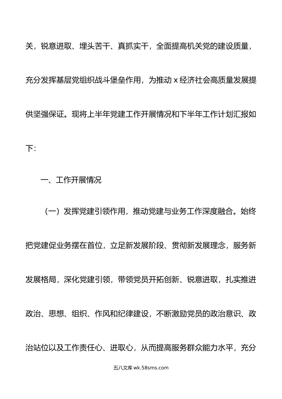 年上半年机关党建工作总结和下半年计划汇报报告.docx_第2页