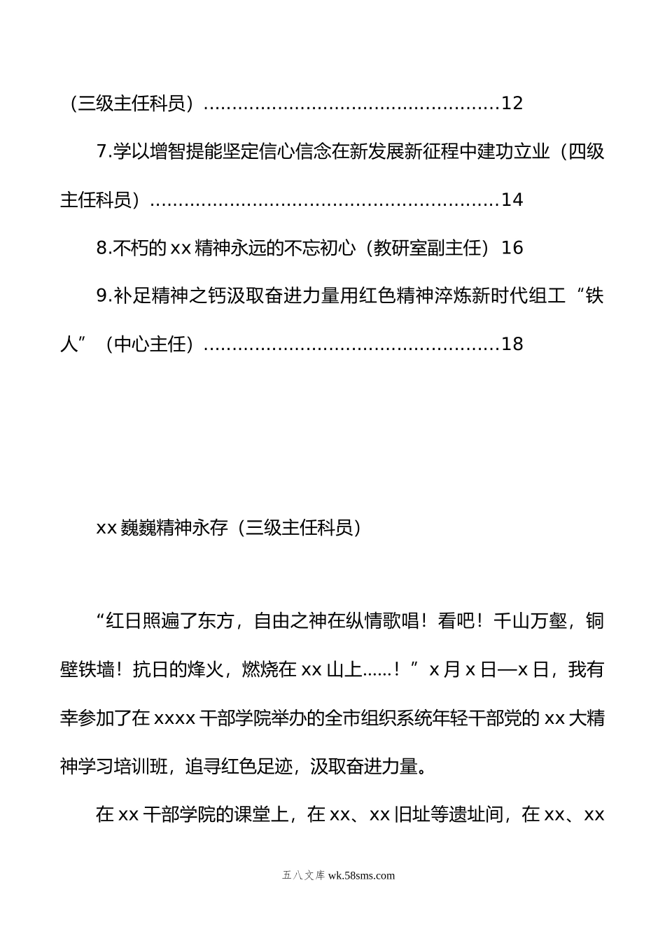 参训学员在全市党的二十大精神学习培训班上的心得体会发言材料汇编（9篇）.docx_第2页