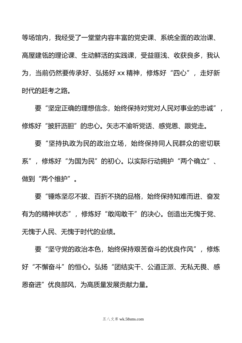 参训学员在全市党的二十大精神学习培训班上的心得体会发言材料汇编（9篇）.docx_第3页