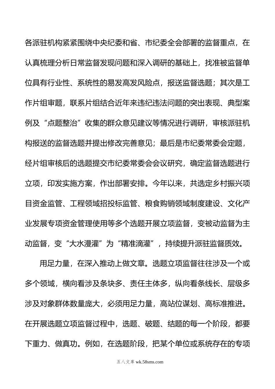 在全省纪检监察派驻监督工作座谈会上的发言材料.docx_第2页