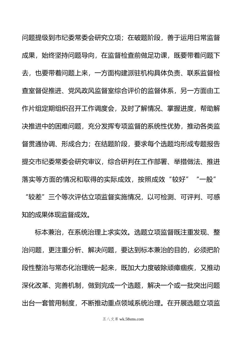 在全省纪检监察派驻监督工作座谈会上的发言材料.docx_第3页