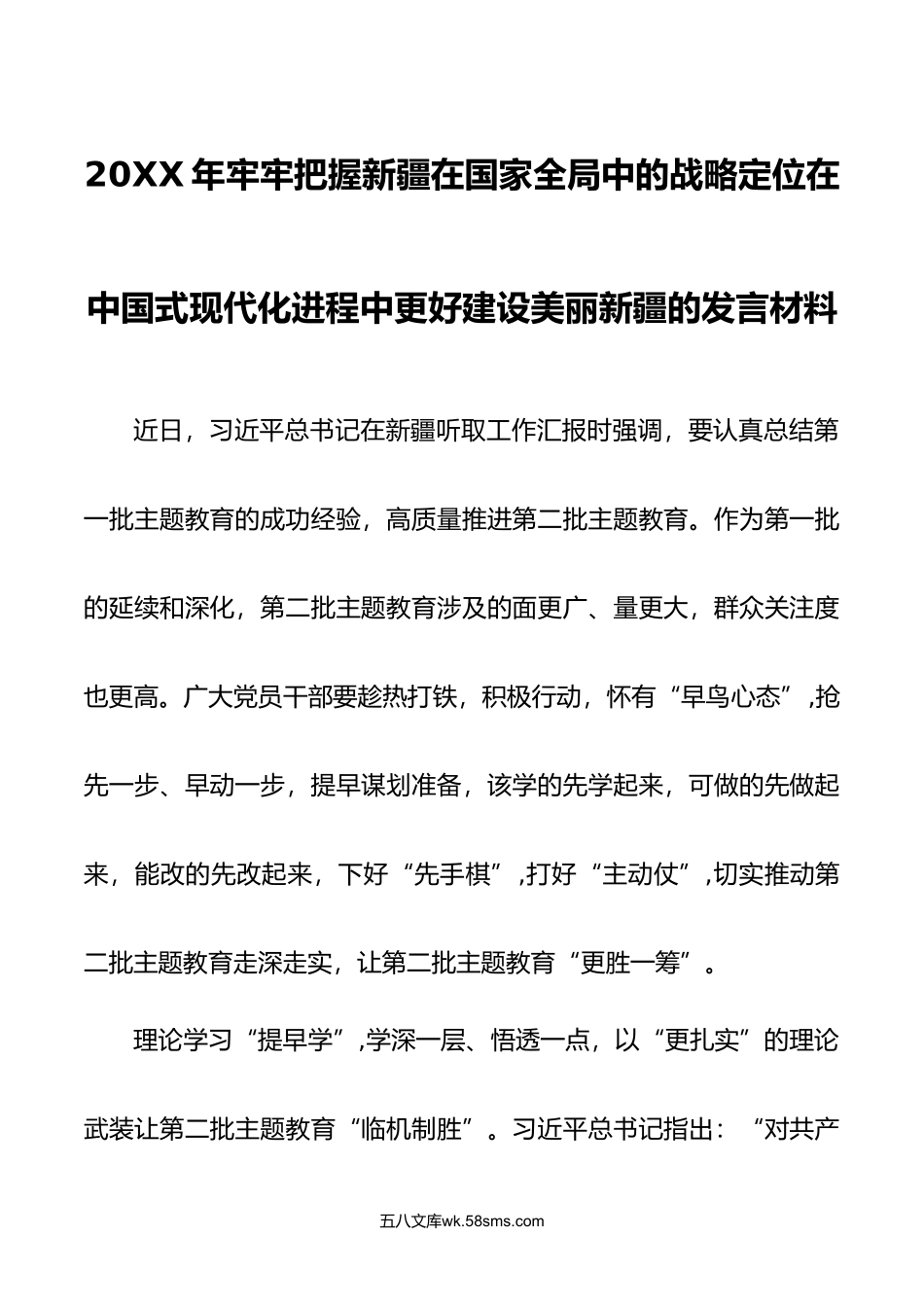 15篇年9月牢牢把握在国家全ju中的战略定位在中国式现代化进程中更好建设的发言材料.doc_第1页