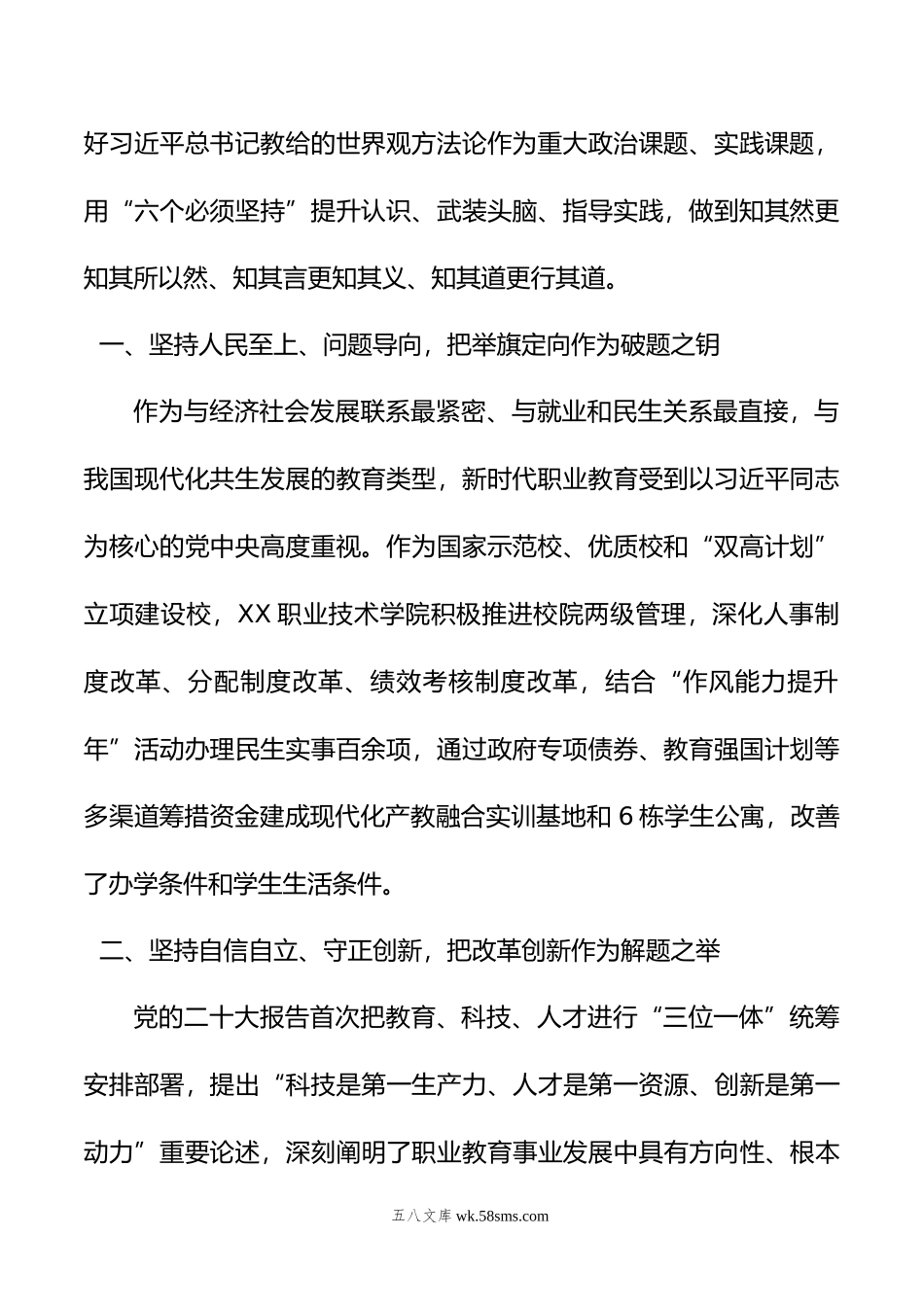 学院党委书记主题教育读书班研讨交流.doc_第2页