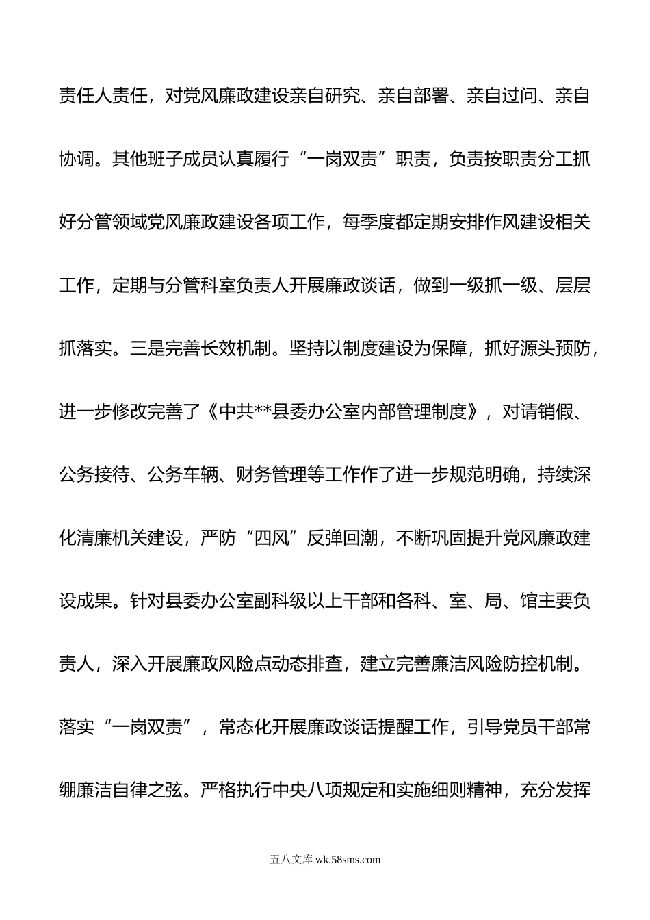 县委办年贯彻落实党风廉政建设责任制工作情况报告.doc_第3页