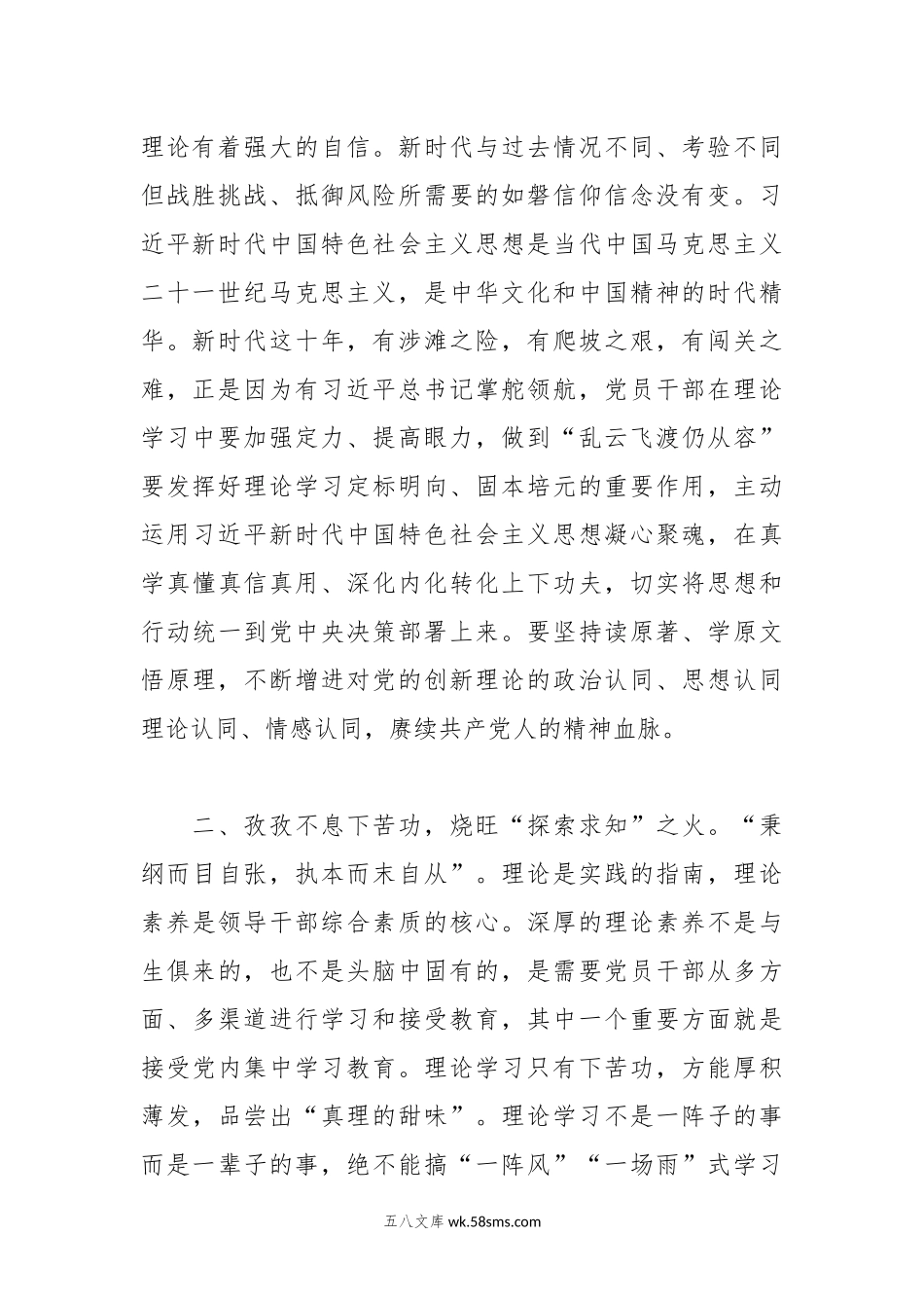 第二批主题教育研讨交流发言：以学促干真抓实干 推动主题教育见行见效.docx_第2页