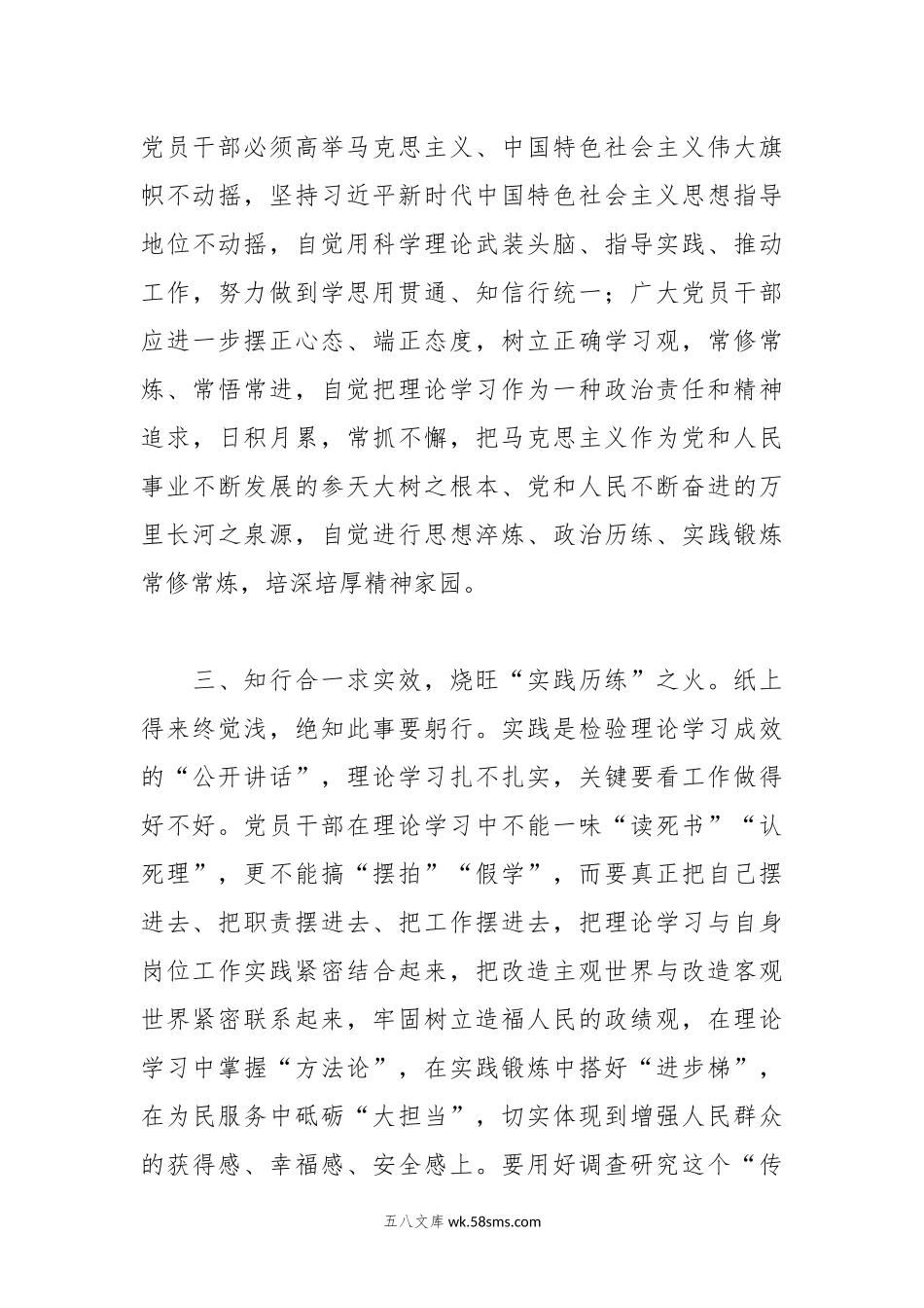 第二批主题教育研讨交流发言：以学促干真抓实干 推动主题教育见行见效.docx_第3页