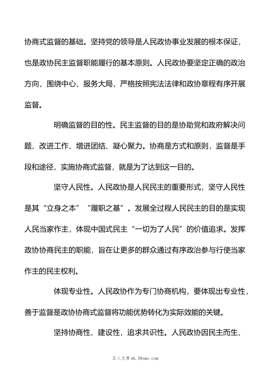 【政协工作体会文章】提升政协民主监督职能+推进全过程人民民主.docx_第3页