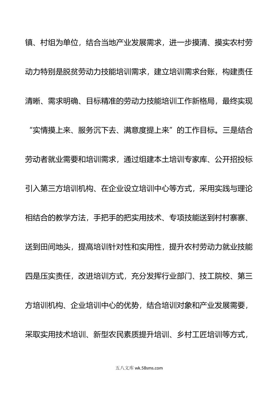 人力资源社会保障工作暨党风廉政建设工作会议讲话范文.docx_第2页