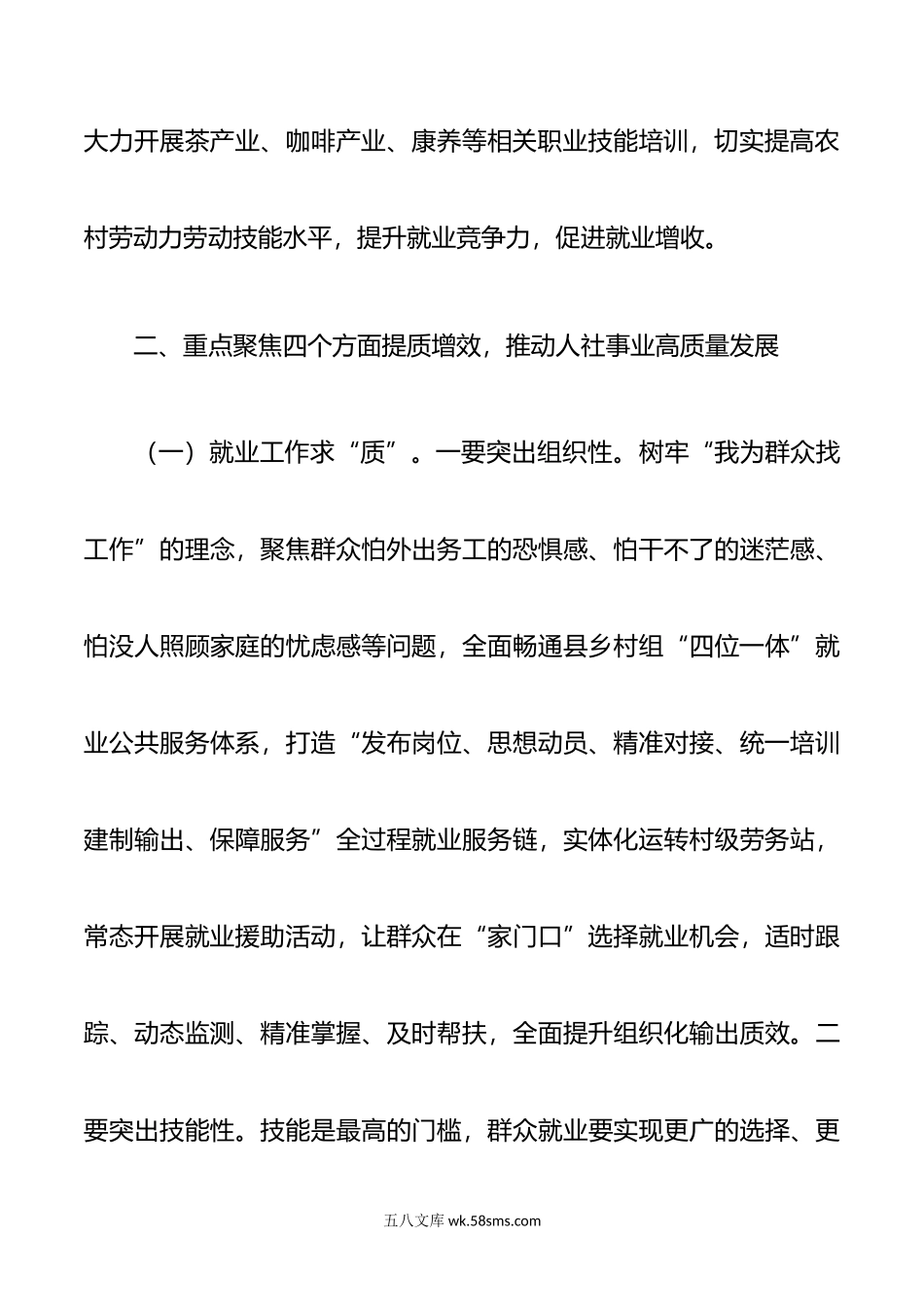 人力资源社会保障工作暨党风廉政建设工作会议讲话范文.docx_第3页