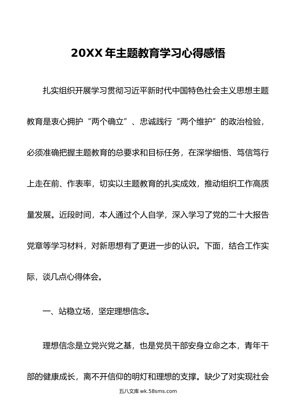 年主题教育学习心得感悟.doc_第1页