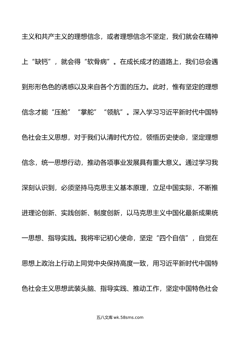 年主题教育学习心得感悟.doc_第2页