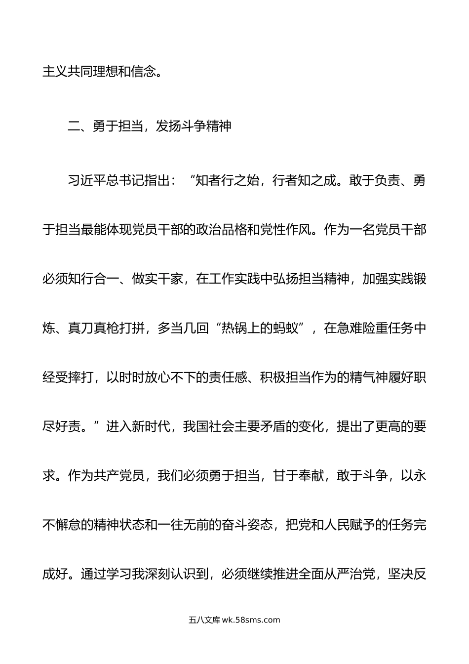 年主题教育学习心得感悟.doc_第3页