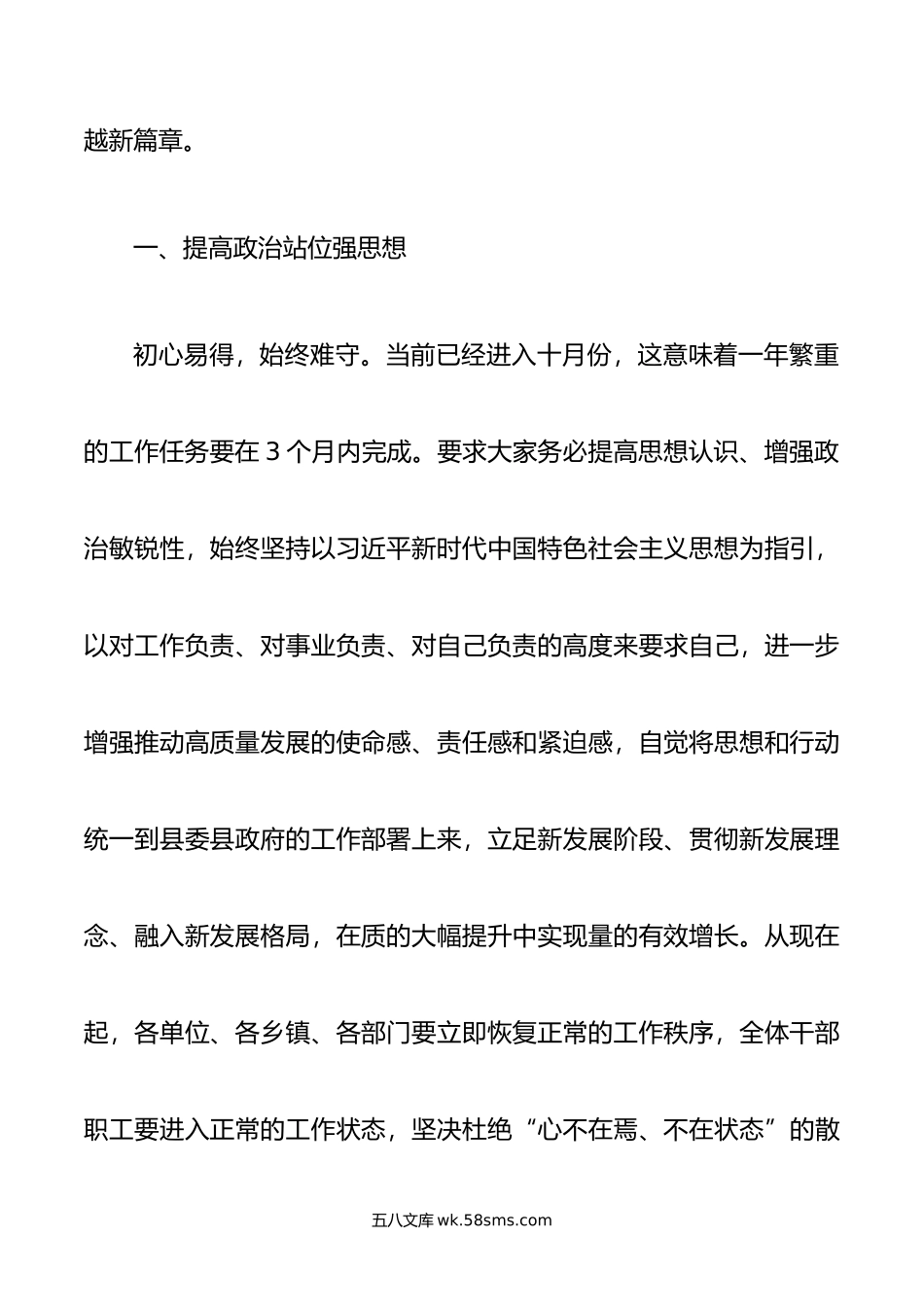 在节后全体干部收心教育会议上的讲话.doc_第2页