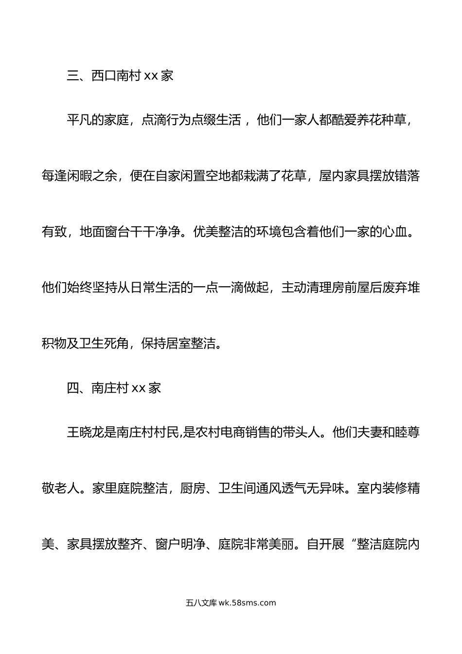 农村美丽庭院事迹材料五篇.doc_第3页