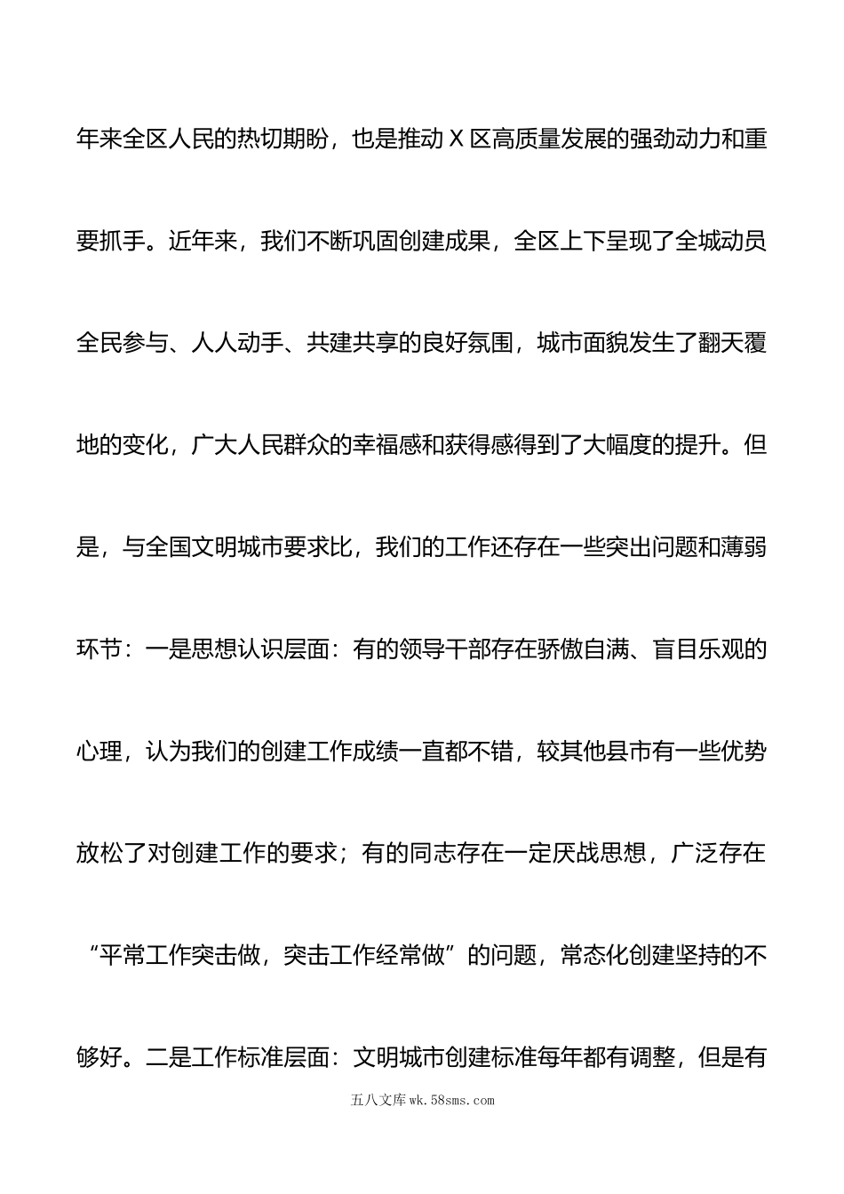 年在全区文明城市创建工作动员会上的讲话.doc_第2页
