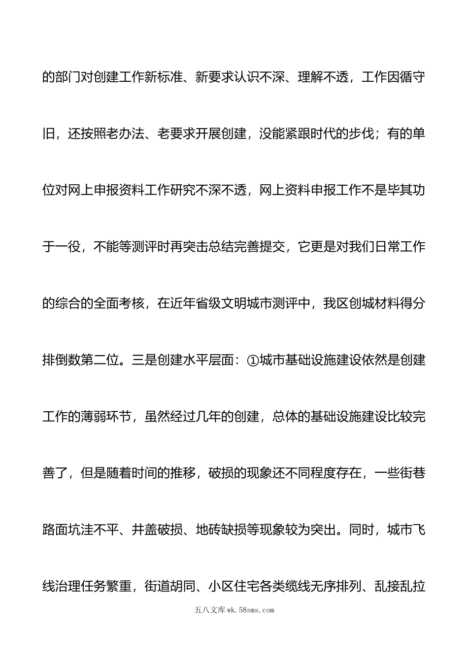 年在全区文明城市创建工作动员会上的讲话.doc_第3页