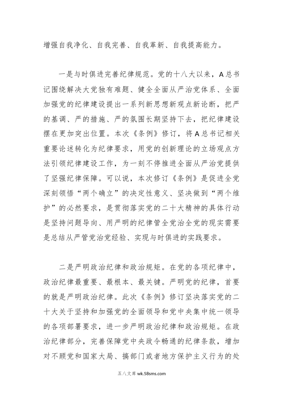 新修订《纪律处分条例》宣讲辅导报告（党课参考）.docx_第2页