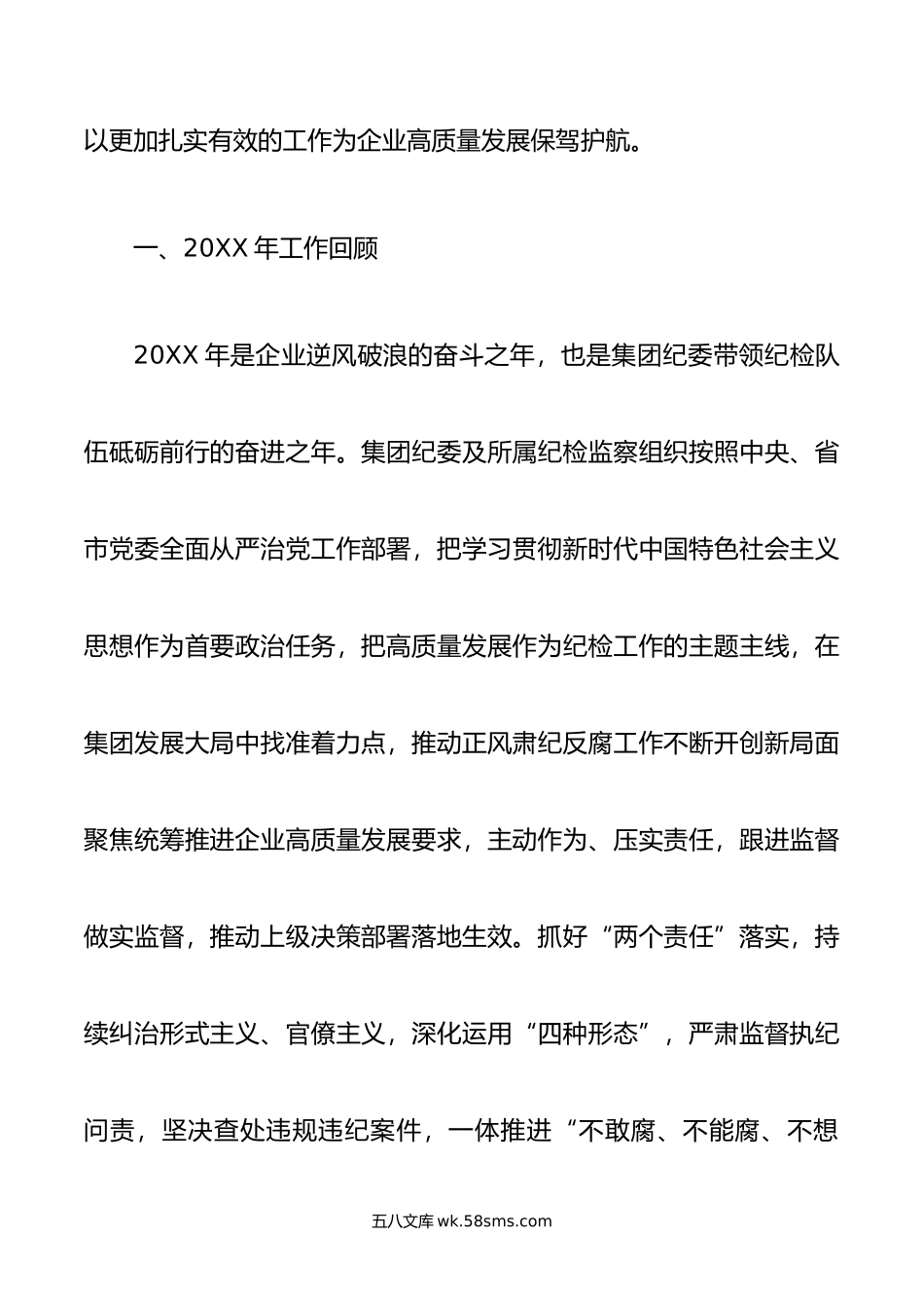 国有企业纪委全会工作报告.doc_第2页