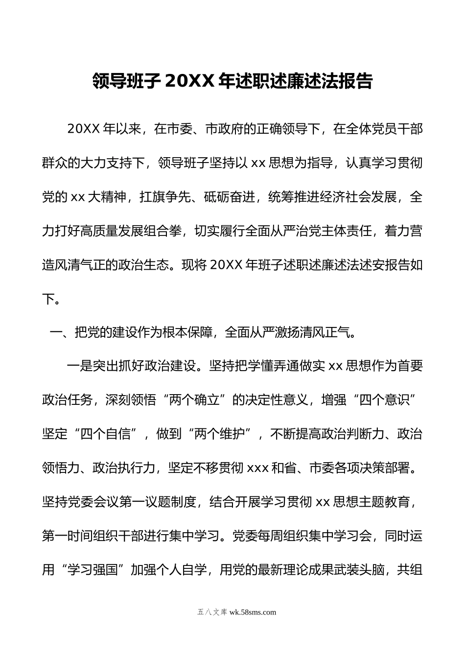 领导班子年述职述廉述法报告.doc_第1页