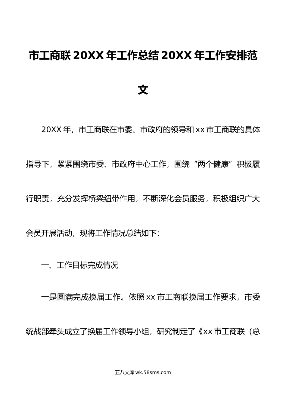 年工作总结年工作安排范文工作汇报报告工作思路计划.doc_第1页