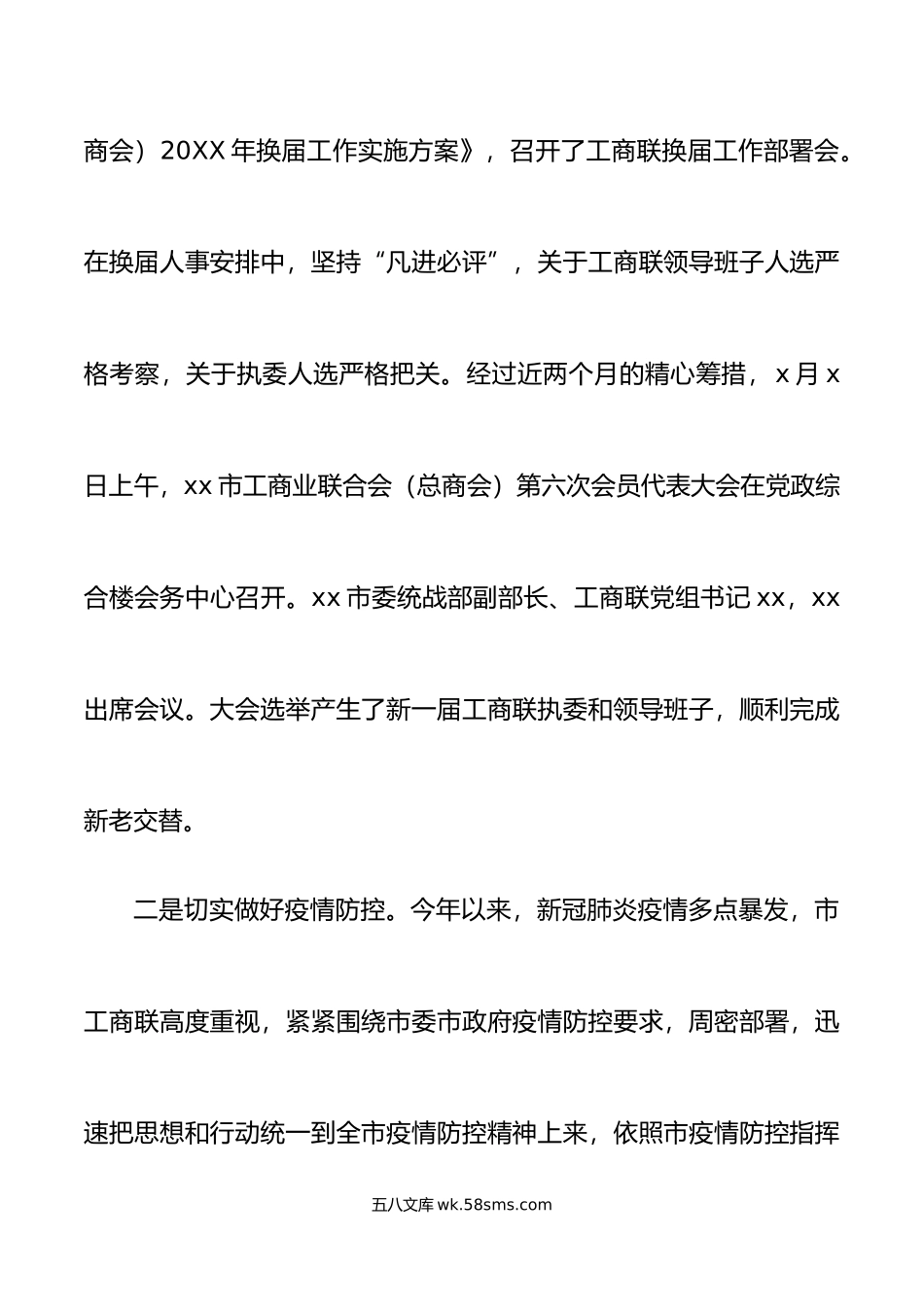 年工作总结年工作安排范文工作汇报报告工作思路计划.doc_第2页