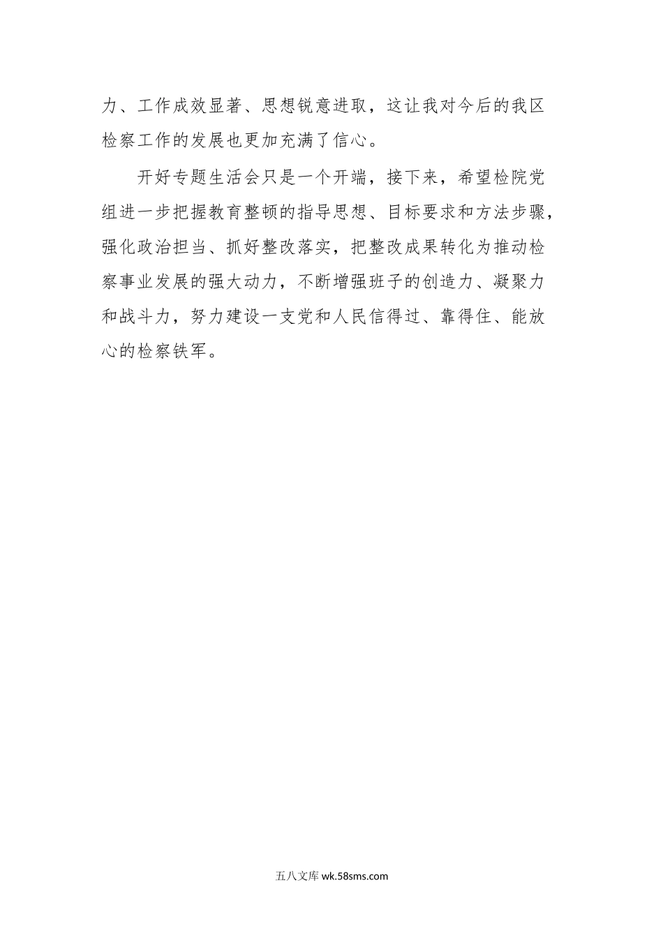 在民主生活会上的点评讲话.docx_第2页