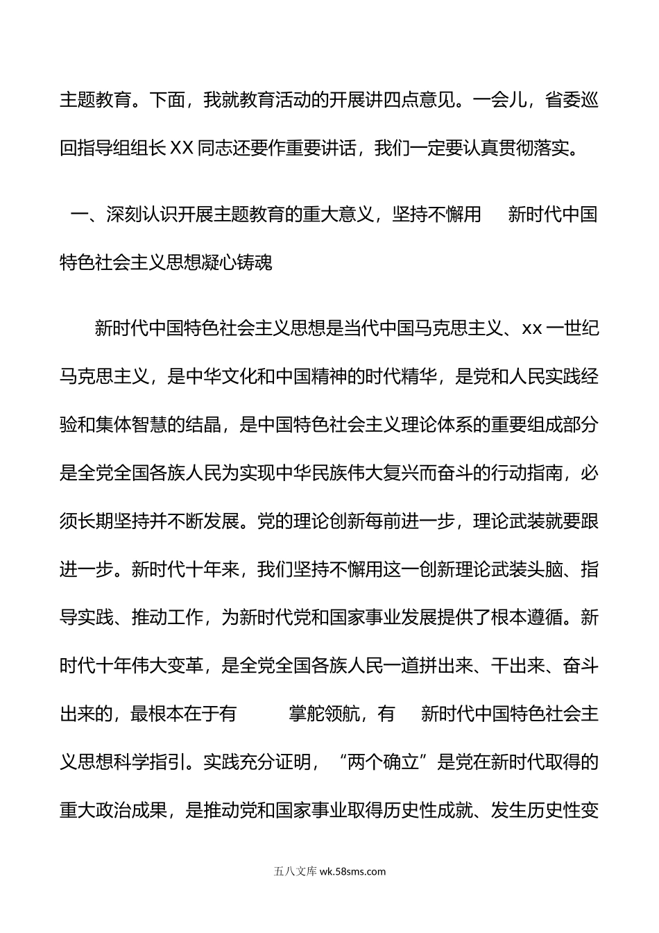 在XX机关主题教育动员部署会上的讲话.doc_第2页