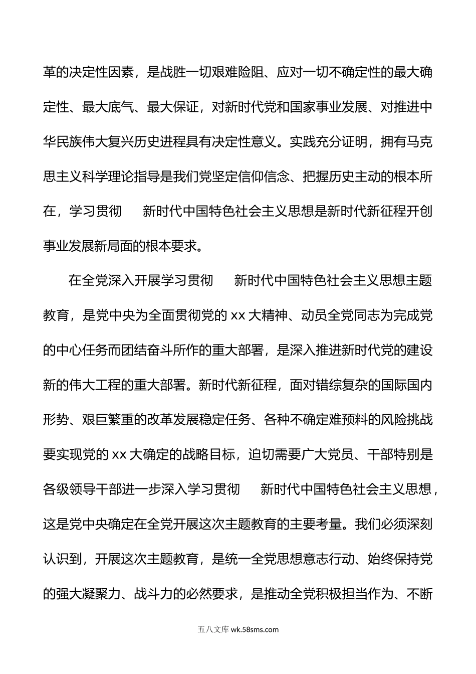 在XX机关主题教育动员部署会上的讲话.doc_第3页