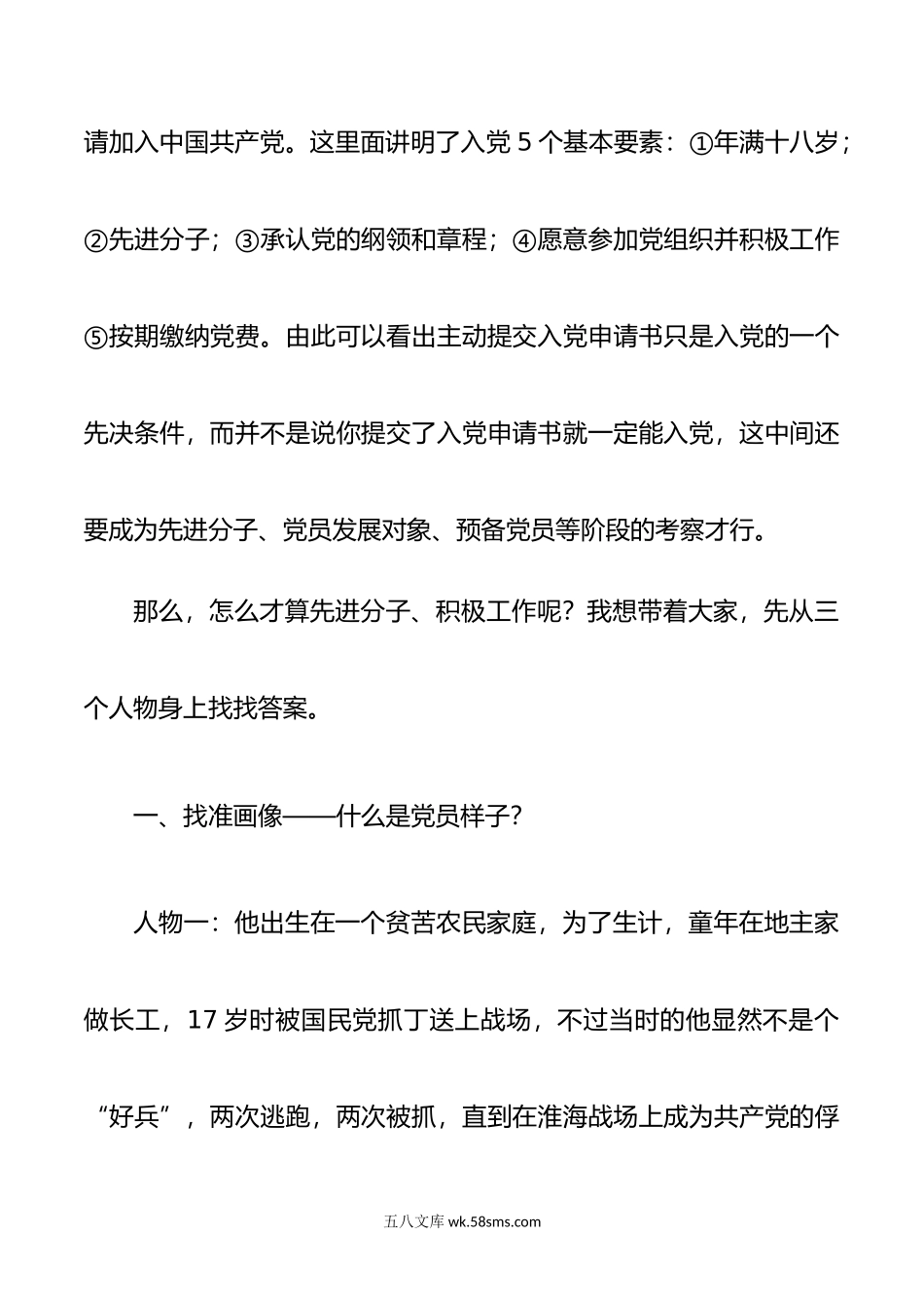 党课讲稿：争做能担大用可堪重用的共产党员.doc_第2页