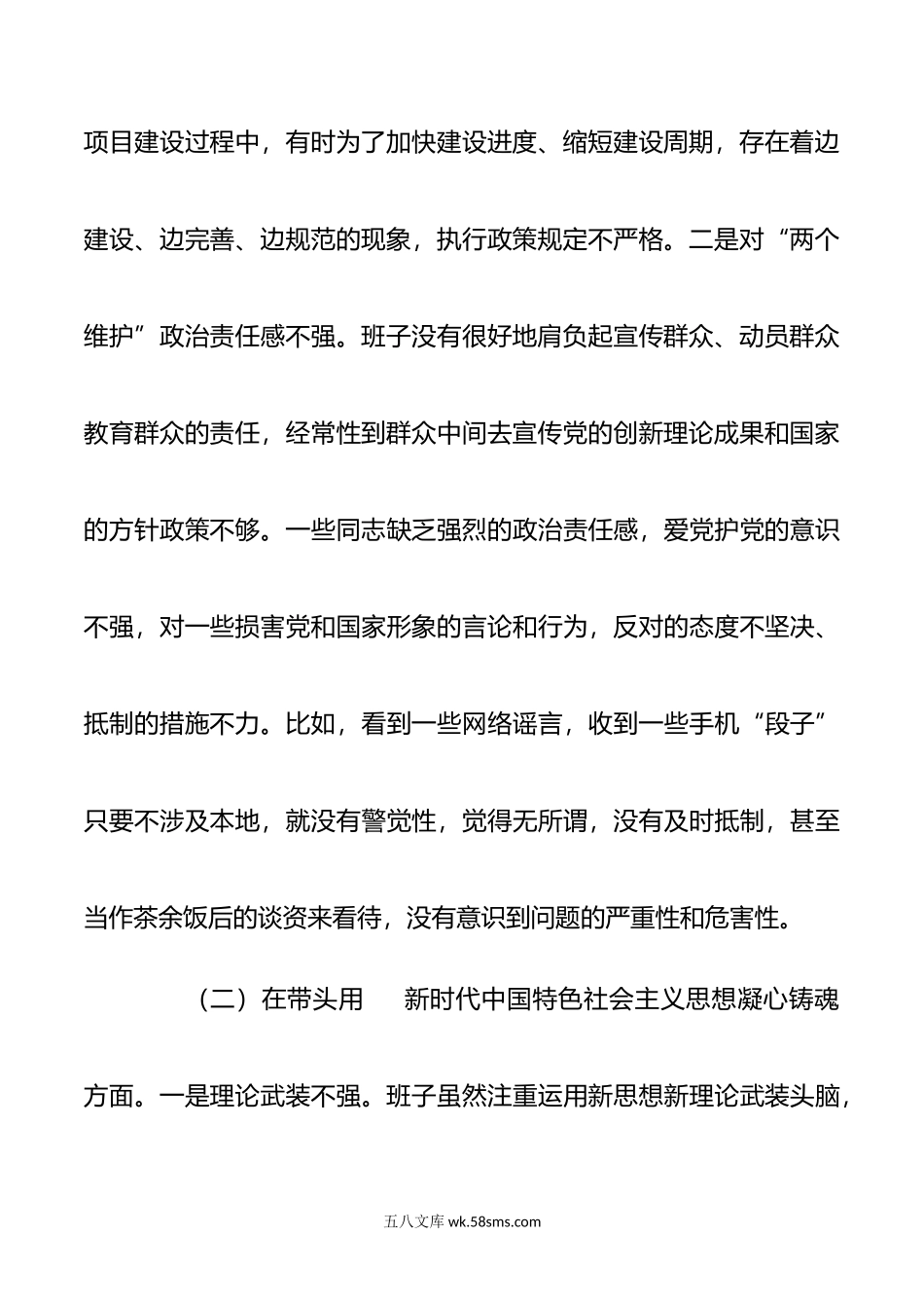 政府党组领导班子年度专题民主生活会“六个带头”对照检查材料.doc_第3页