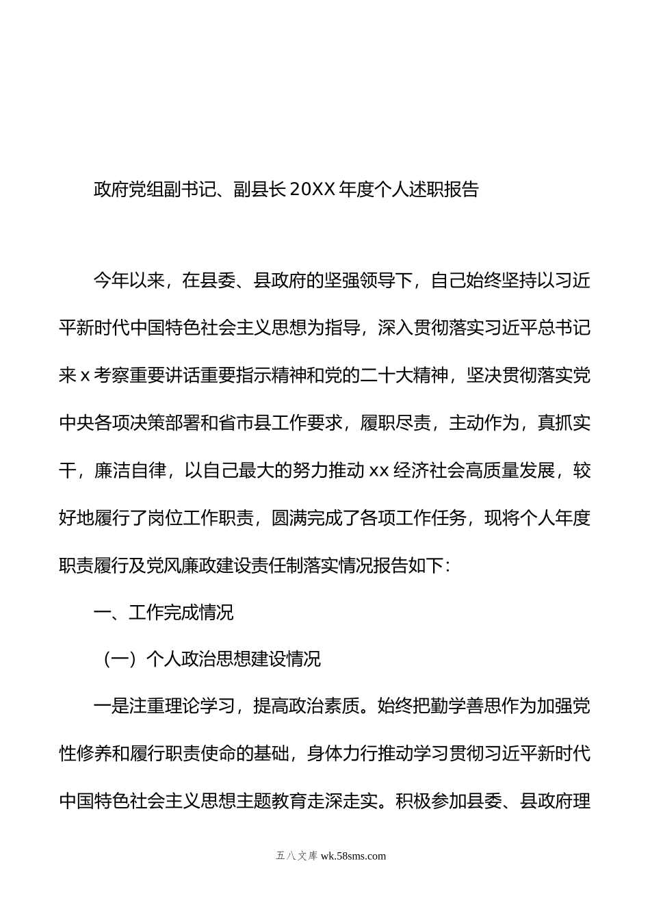 副县长年度个人述职报告汇编（7篇）.doc_第2页