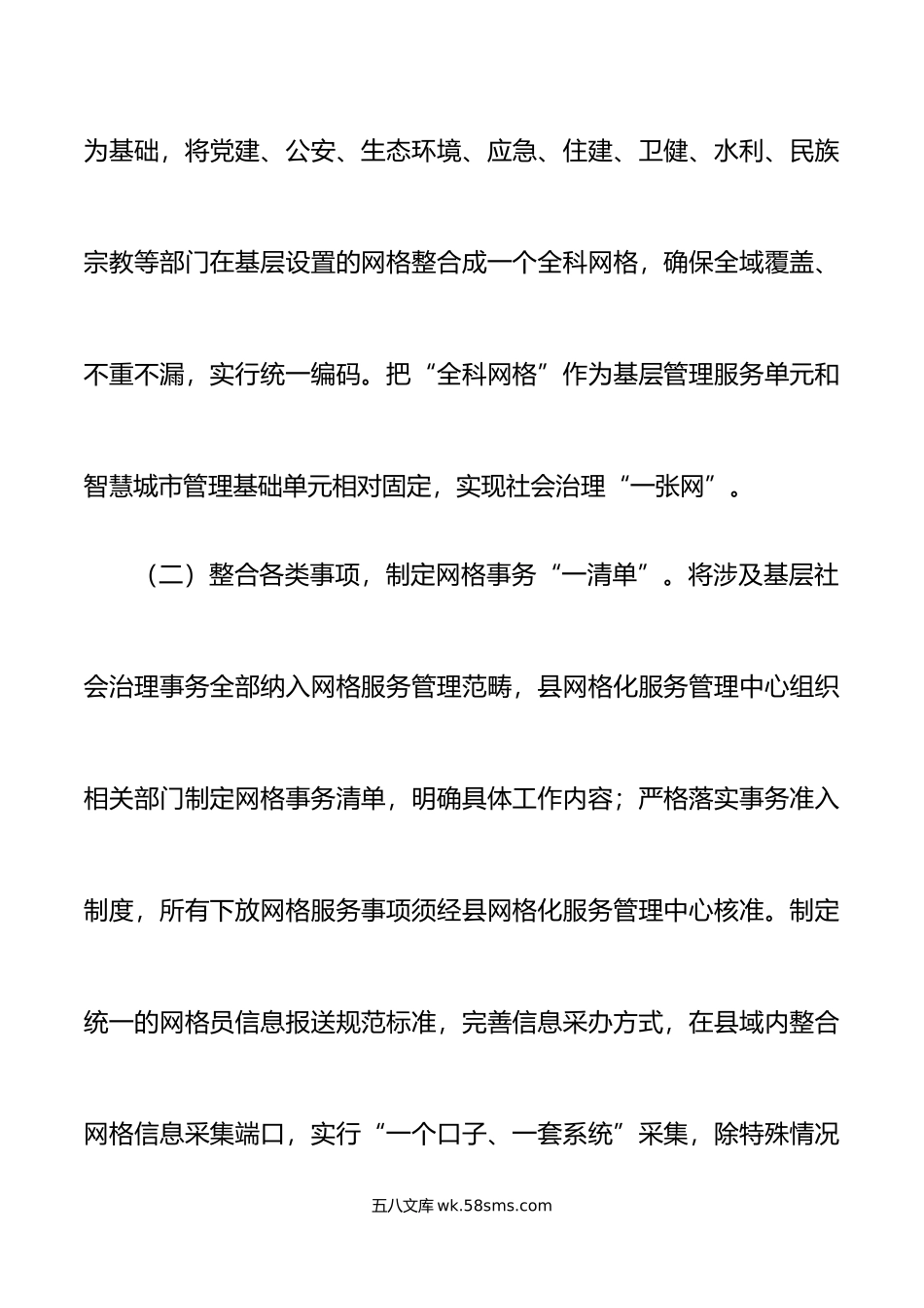 x县党建引领构建网格化服务治理体系工作汇报总结报告.doc_第2页