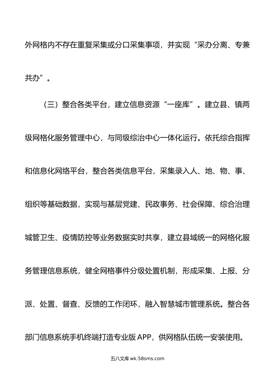 x县党建引领构建网格化服务治理体系工作汇报总结报告.doc_第3页