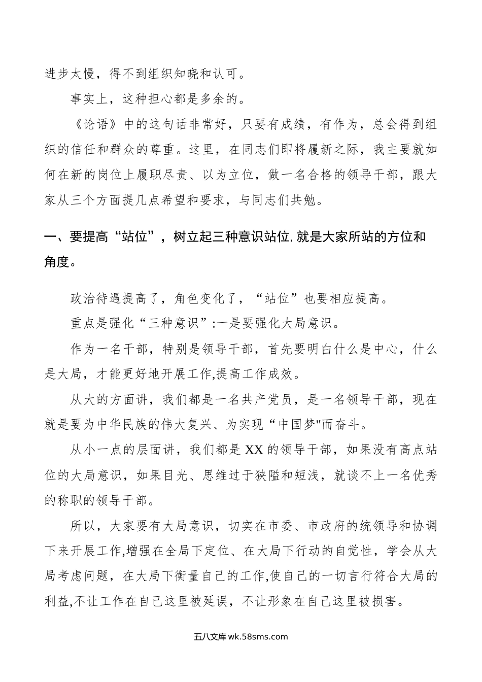 新任职干部任前集体谈话会讲话稿.docx_第2页