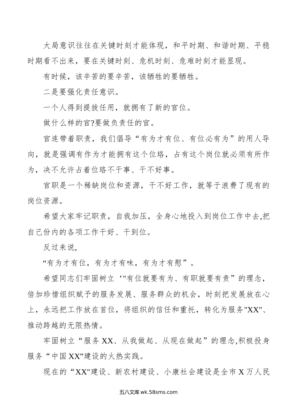 新任职干部任前集体谈话会讲话稿.docx_第3页