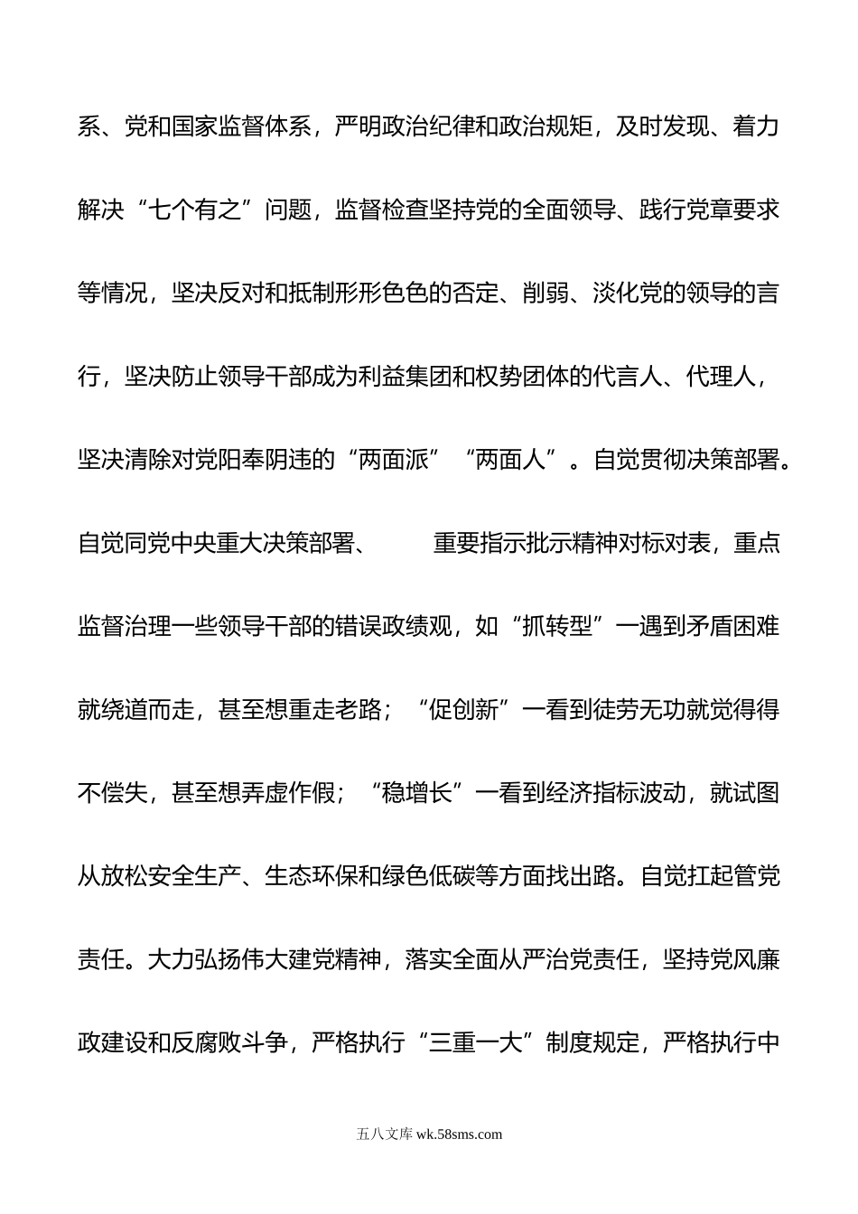 纪检干部研讨发言：担当初心使命  践行全过程人民民主.doc_第2页