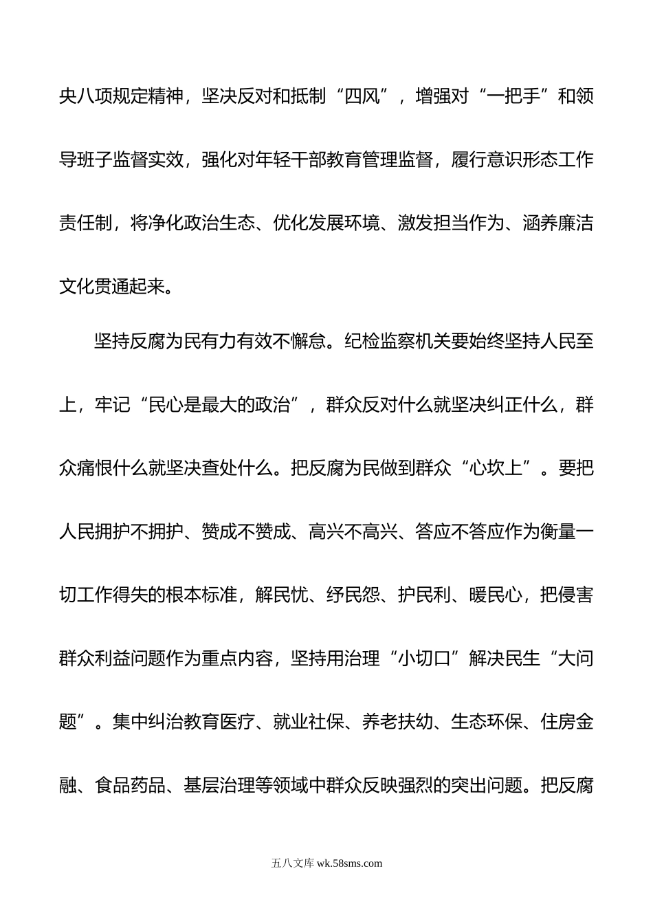 纪检干部研讨发言：担当初心使命  践行全过程人民民主.doc_第3页